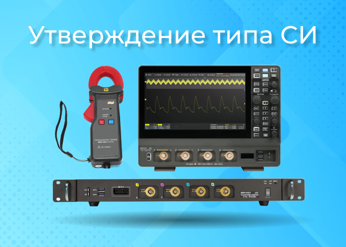 Утверждение типа СИ серий приборов АКИП Утверждение типа СИ серий приборов АКИП