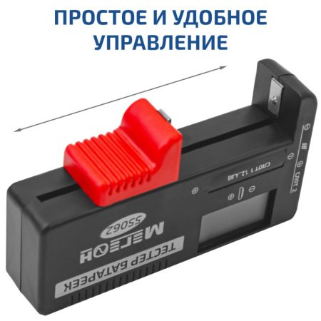 Тестер батареек и аккумуляторов МЕГЕОН 55062 купить по низкой цене | МАКСПРОФИТ