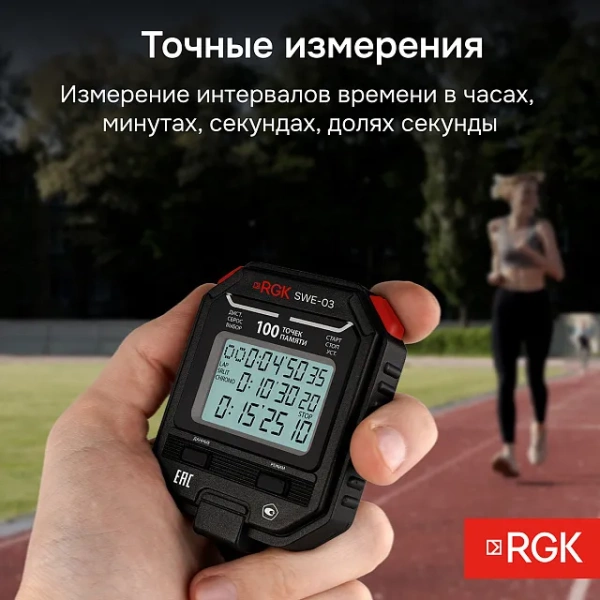 Секундомер электронный RGK SWE-03 с поверкой купить по низкой цене | МАКСПРОФИТ