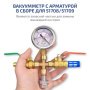 Вакуумметр с арматурой в сборе МЕГЕОН 51708W купить по низкой цене | МАКСПРОФИТ