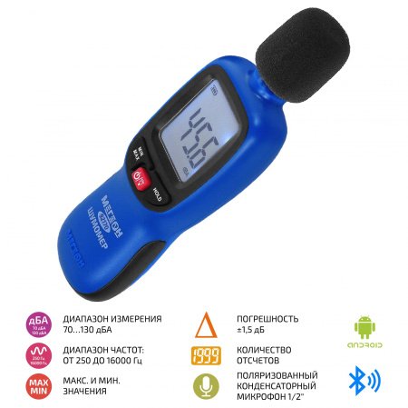 Измеритель уровня звука-Шумомер МЕГЕОН 92170 с Bluetooth купить по низкой цене | МАКСПРОФИТ