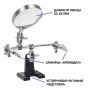 Третья рука для пайки МЕГЕОН 02811 купить по низкой цене | МАКСПРОФИТ