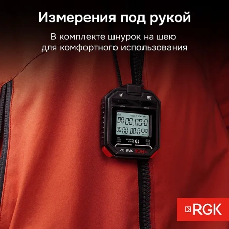Секундомер электронный RGK SWE-02 с поверкой купить по низкой цене | МАКСПРОФИТ