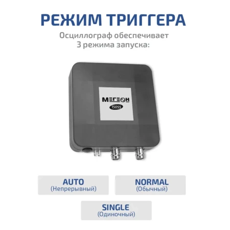 USB-осциллограф МЕГЕОН 15055 купить по низкой цене | МАКСПРОФИТ