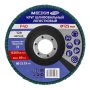 Круг шлифовальный лепестковый комплект МЕГЕОН 61008-10 купить по низкой цене | МАКСПРОФИТ