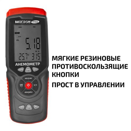 Анемометр МЕГЕОН 11102 купить по низкой цене | МАКСПРОФИТ