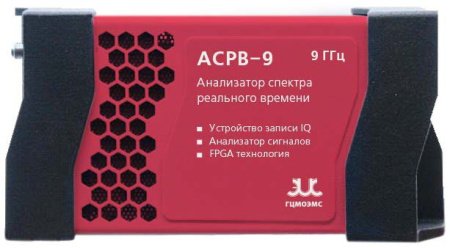 Портативный USB-анализатор спектра реального времени с полосой 9 ГГц ГЦМО ЭМС АСРВ-9 купить по низкой цене | МАКСПРОФИТ
